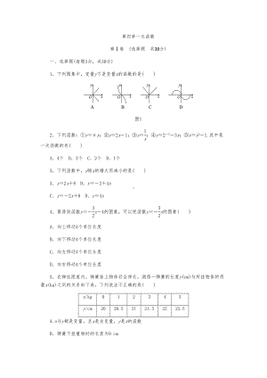 北师大八年级数学上册《第四章一次函数》单元测试题(含答案)(DOC 12页).docx