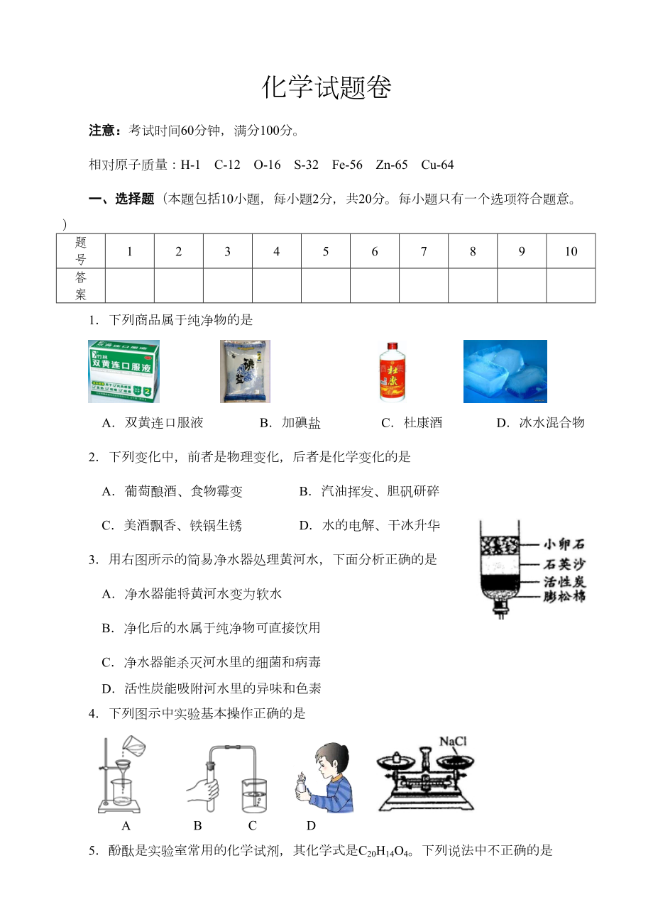 化学综合测试卷(DOC 6页).doc_第1页