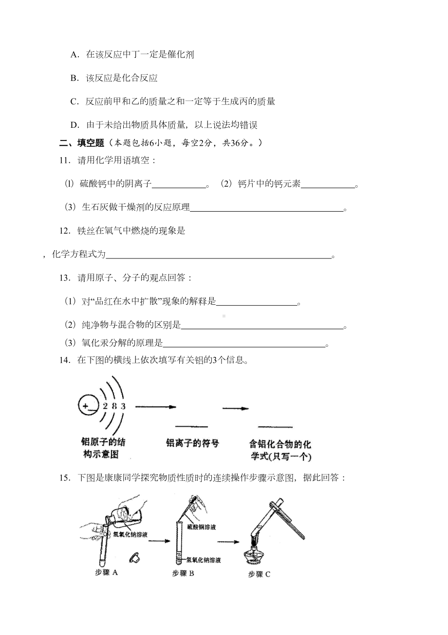 化学综合测试卷(DOC 6页).doc_第3页