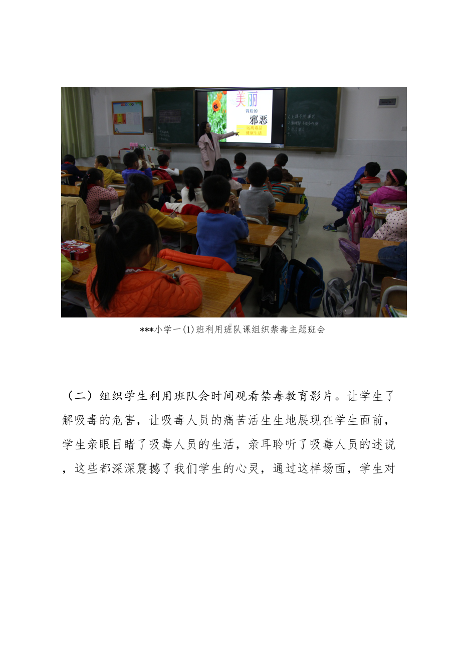 小学禁毒工作总结(DOC 10页).docx_第3页