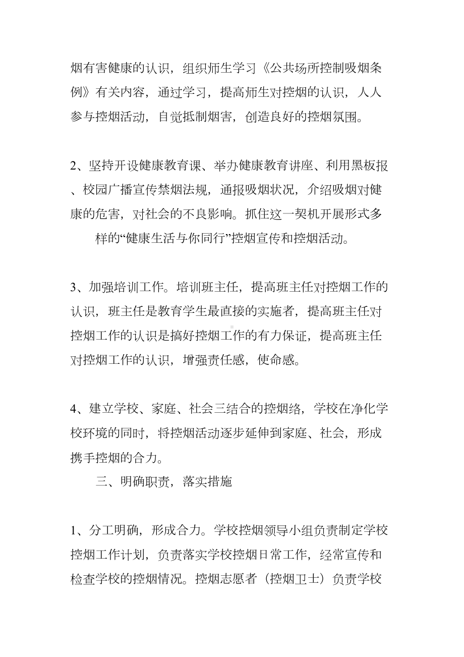 学校控烟活动工作总结(DOC 29页).docx_第2页