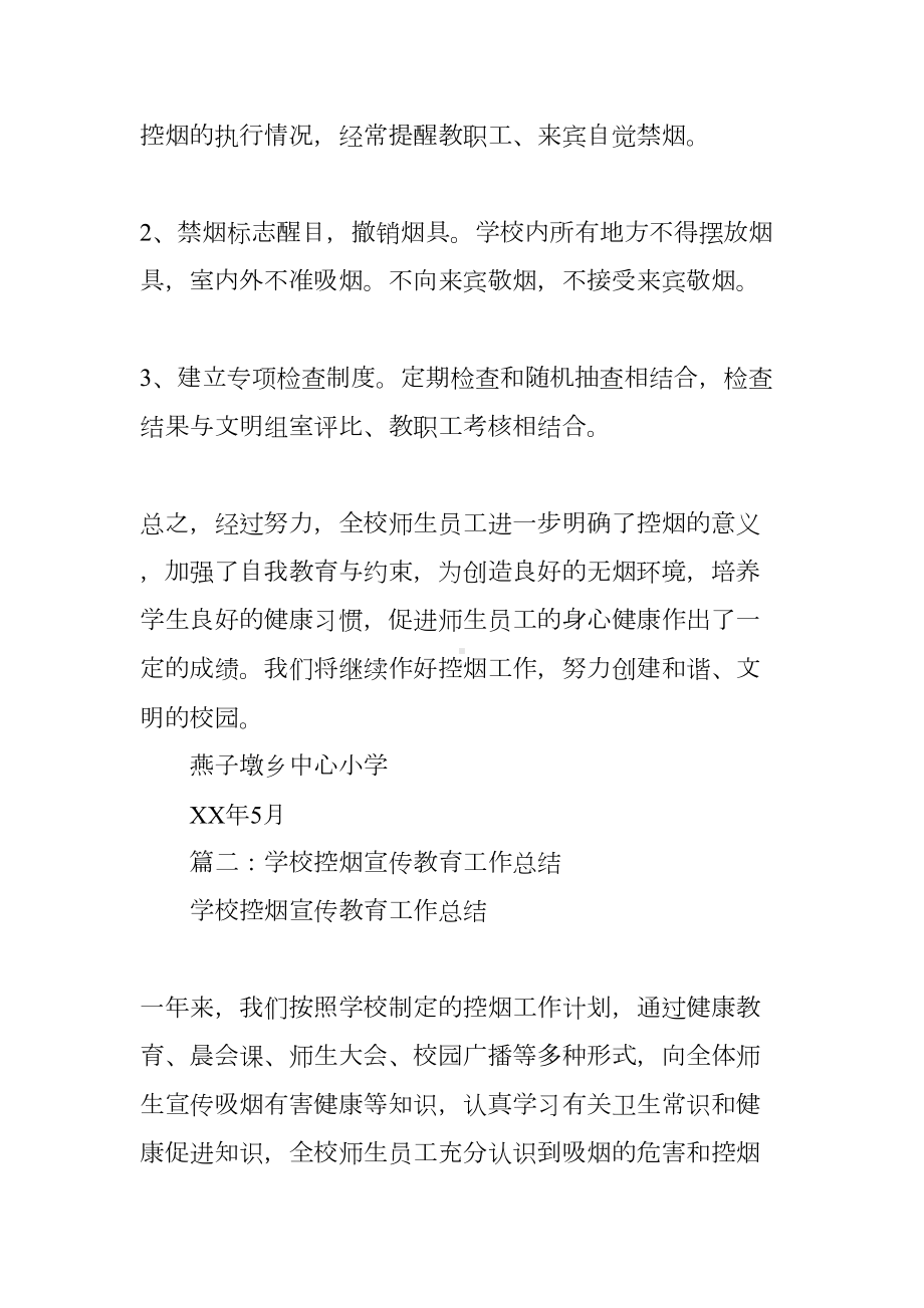 学校控烟活动工作总结(DOC 29页).docx_第3页