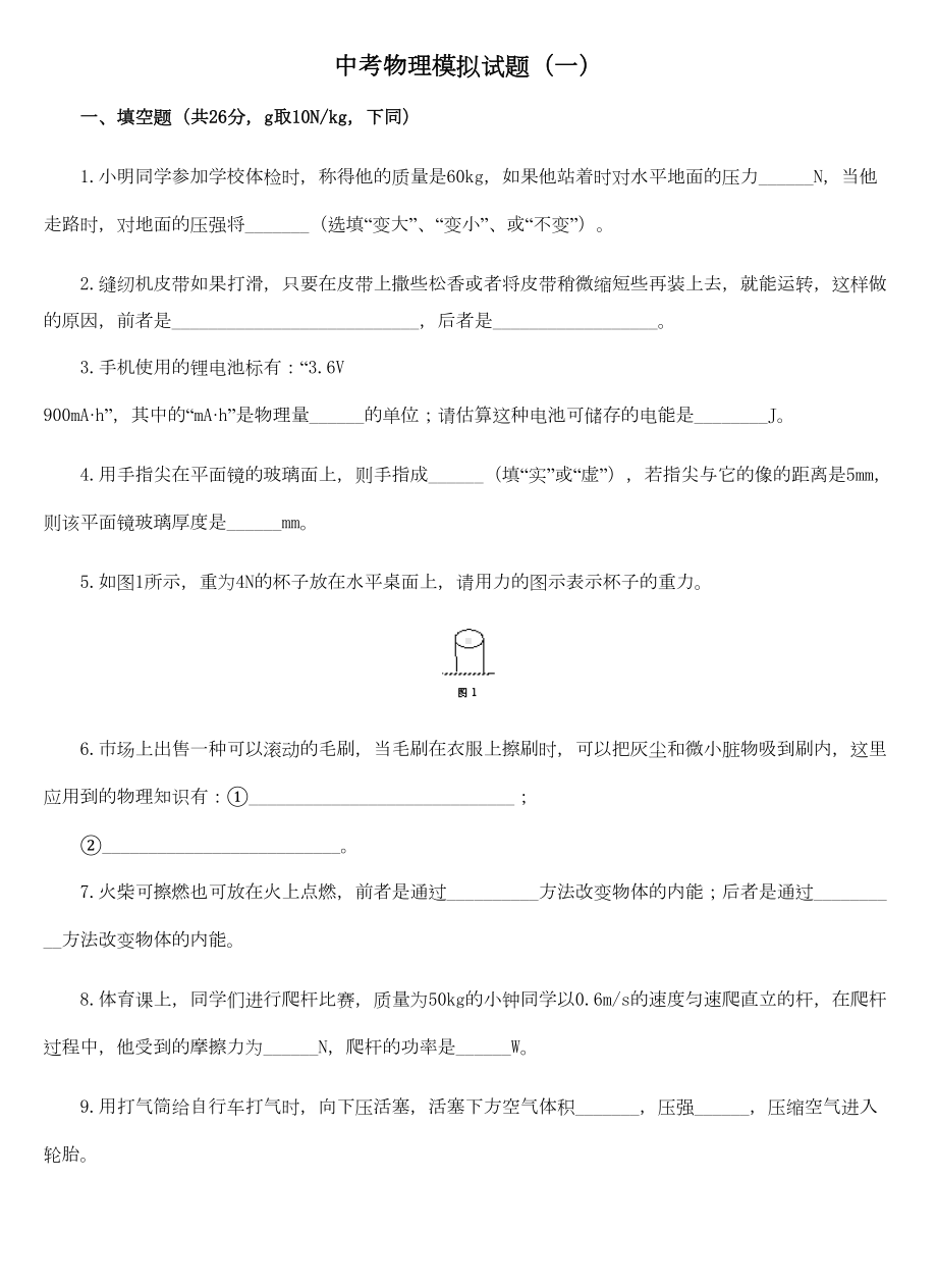 初三物理中考试题(DOC 8页).doc_第1页