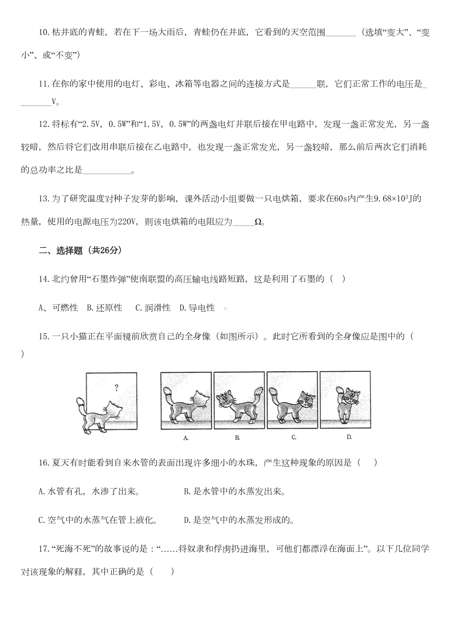 初三物理中考试题(DOC 8页).doc_第2页