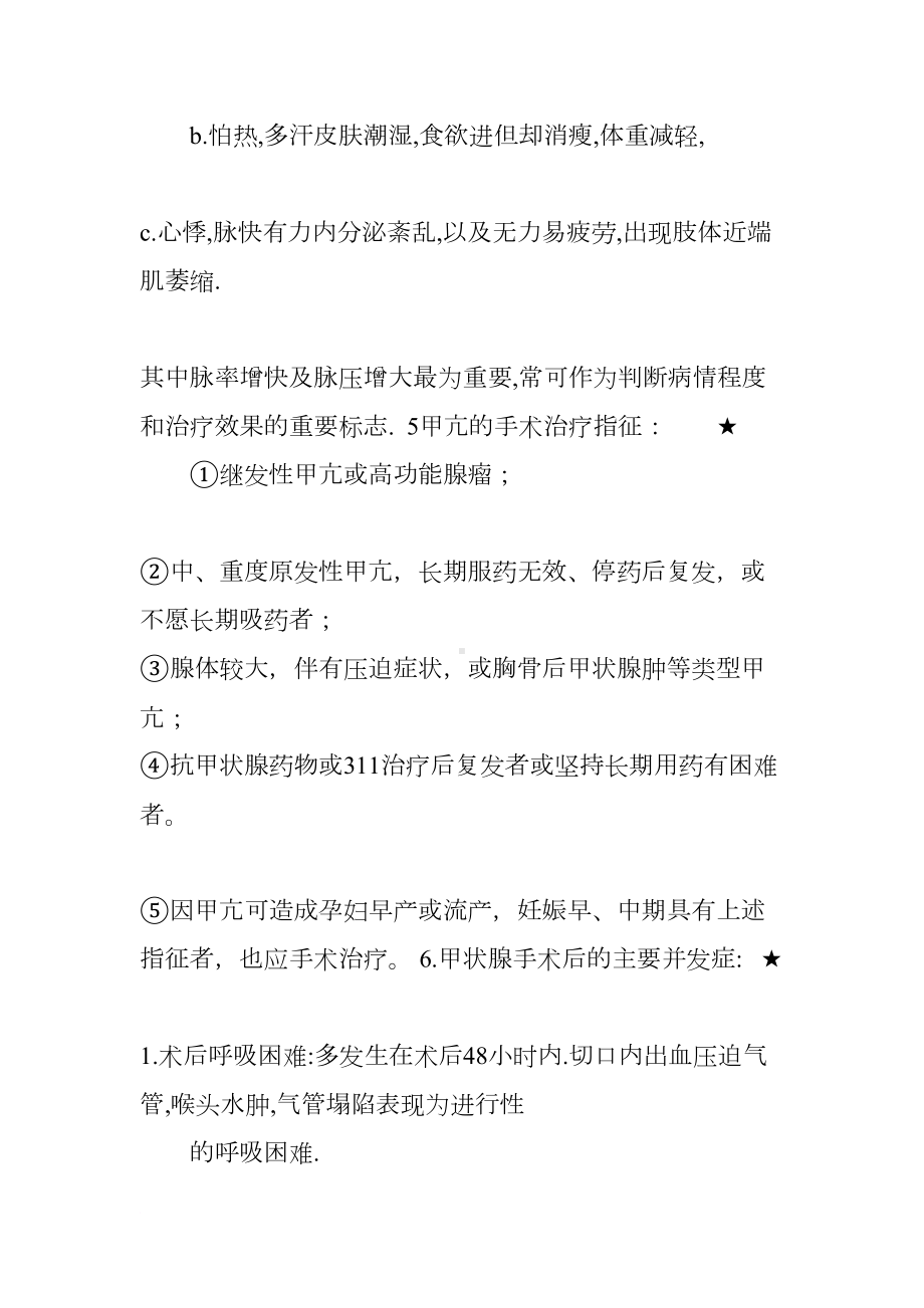 外科学重点简答题大全(含答案)(DOC 75页).docx_第2页