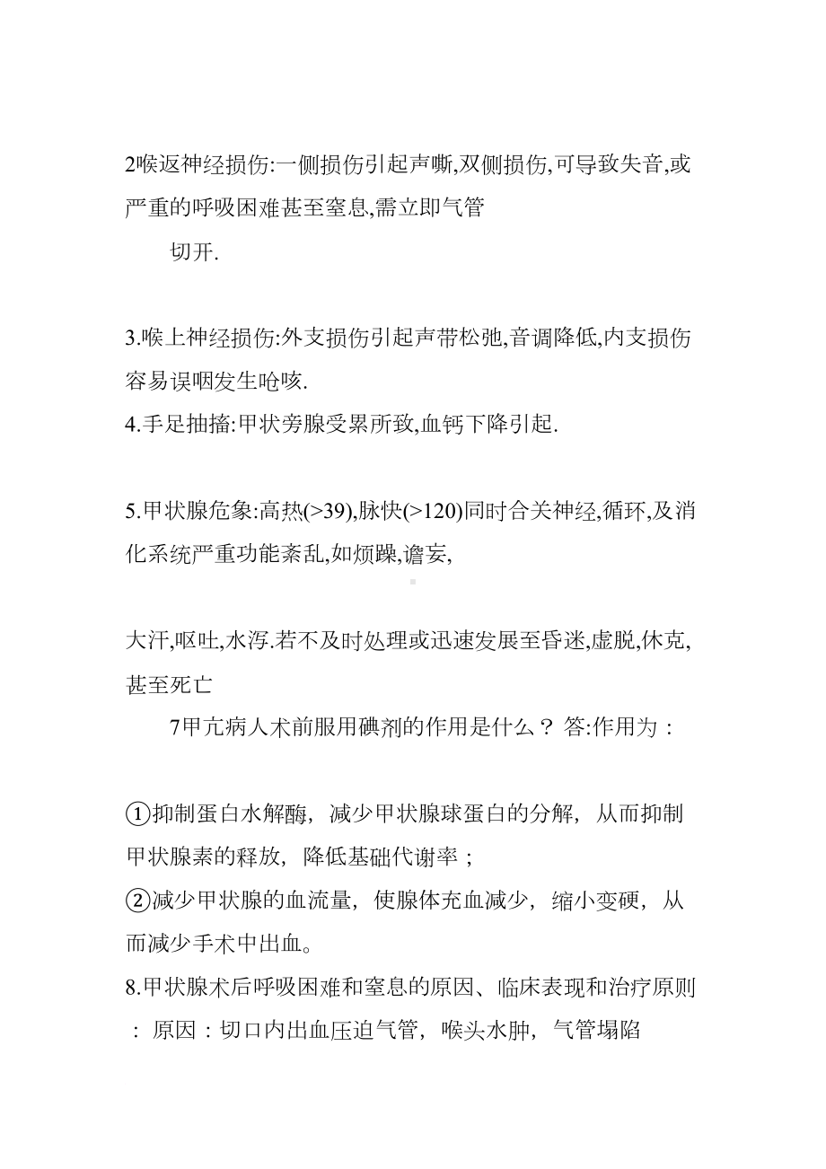 外科学重点简答题大全(含答案)(DOC 75页).docx_第3页