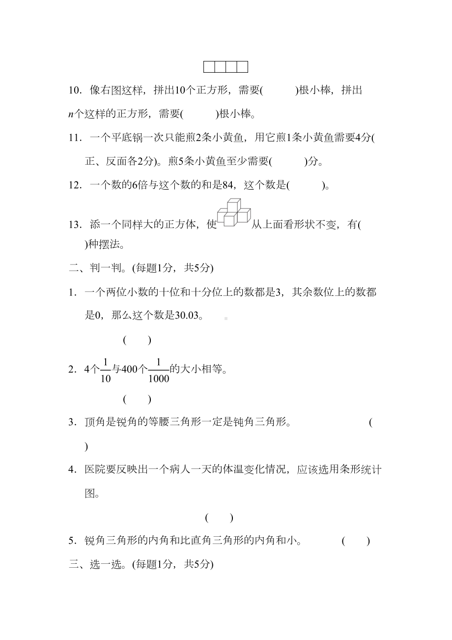 北师大版数学四年级下册《期末考试卷》(含答案)(DOC 12页).docx_第2页