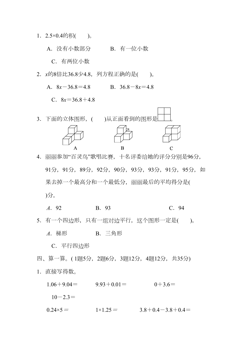 北师大版数学四年级下册《期末考试卷》(含答案)(DOC 12页).docx_第3页