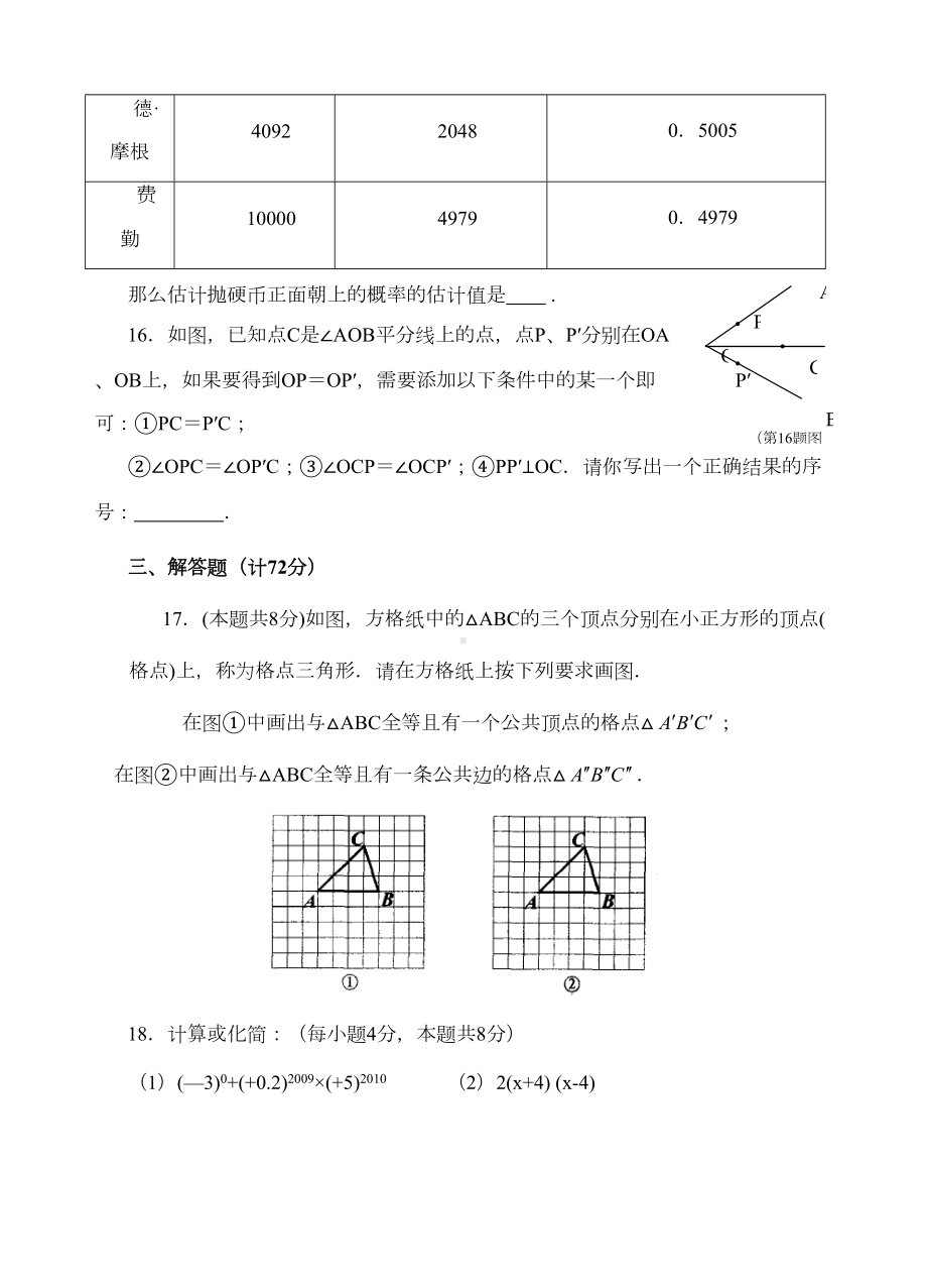 初一下册数学期末考试卷(DOC 8页).doc_第3页