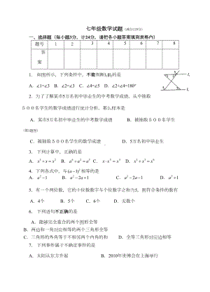 初一下册数学期末考试卷(DOC 8页).doc