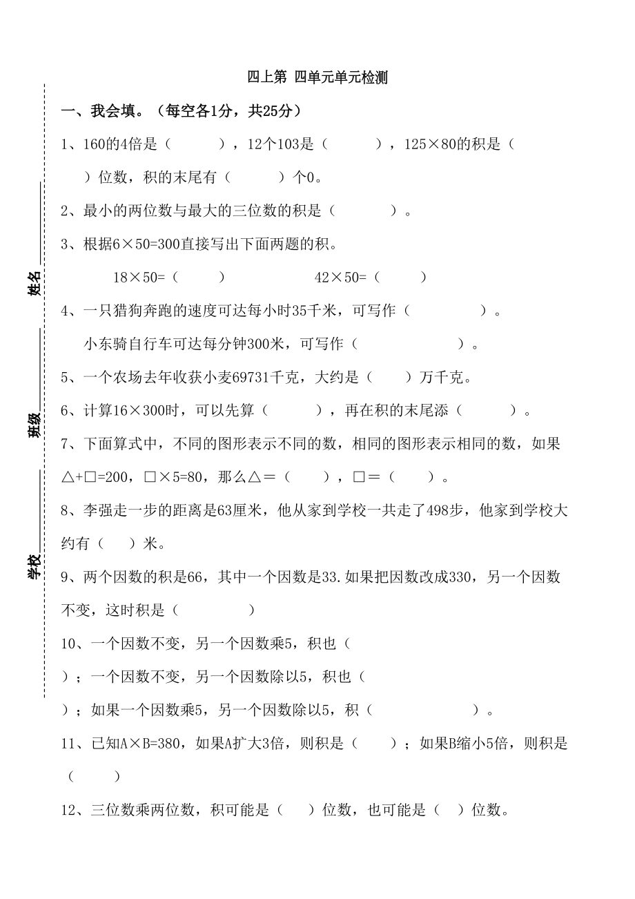 四年级上册三位数乘两位数单元测试卷(DOC 4页).doc_第1页