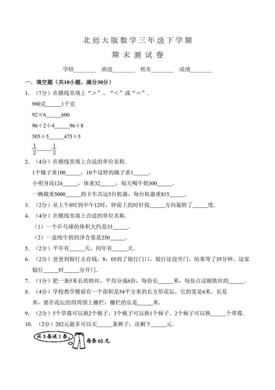 北师大版三年级下册数学《期末测试题》含答案(DOC 11页).doc_第1页