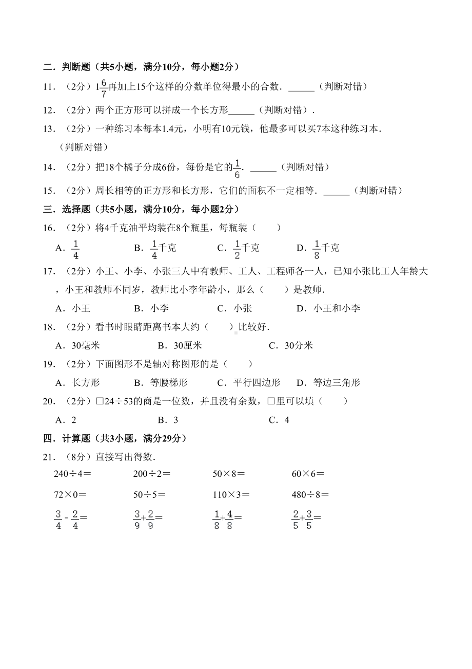 北师大版三年级下册数学《期末测试题》含答案(DOC 11页).doc_第2页