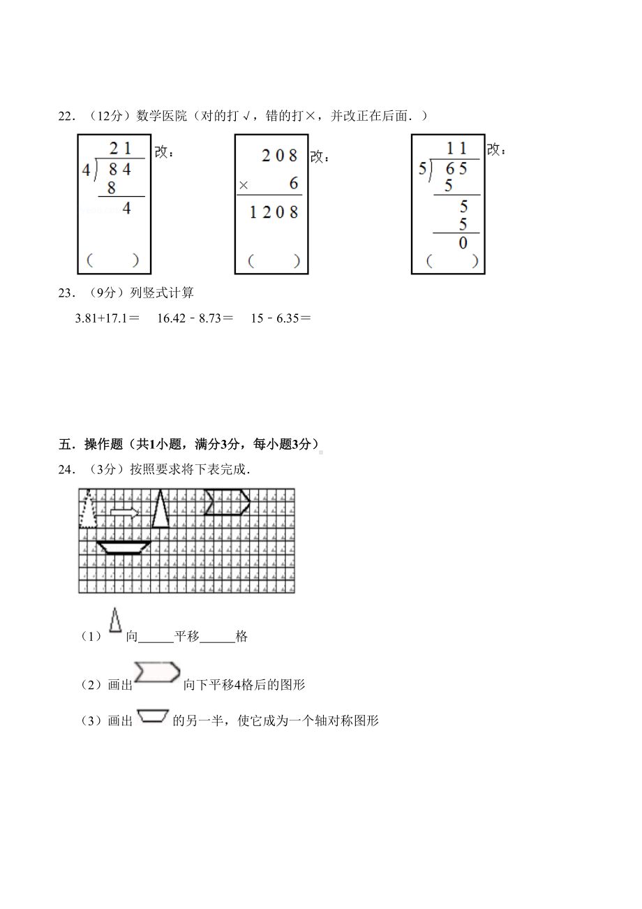 北师大版三年级下册数学《期末测试题》含答案(DOC 11页).doc_第3页