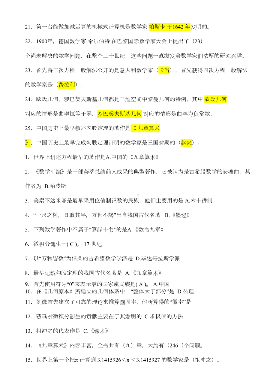 大学数学史考试知识点(DOC 11页).doc_第3页