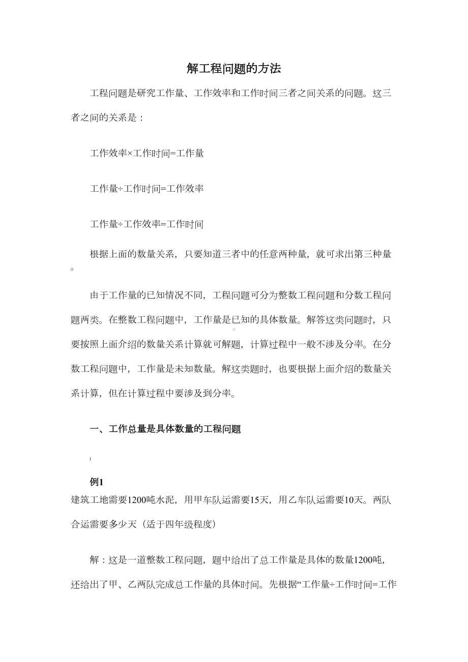 小学工程问题归纳及经典练习题(DOC 23页).doc_第1页