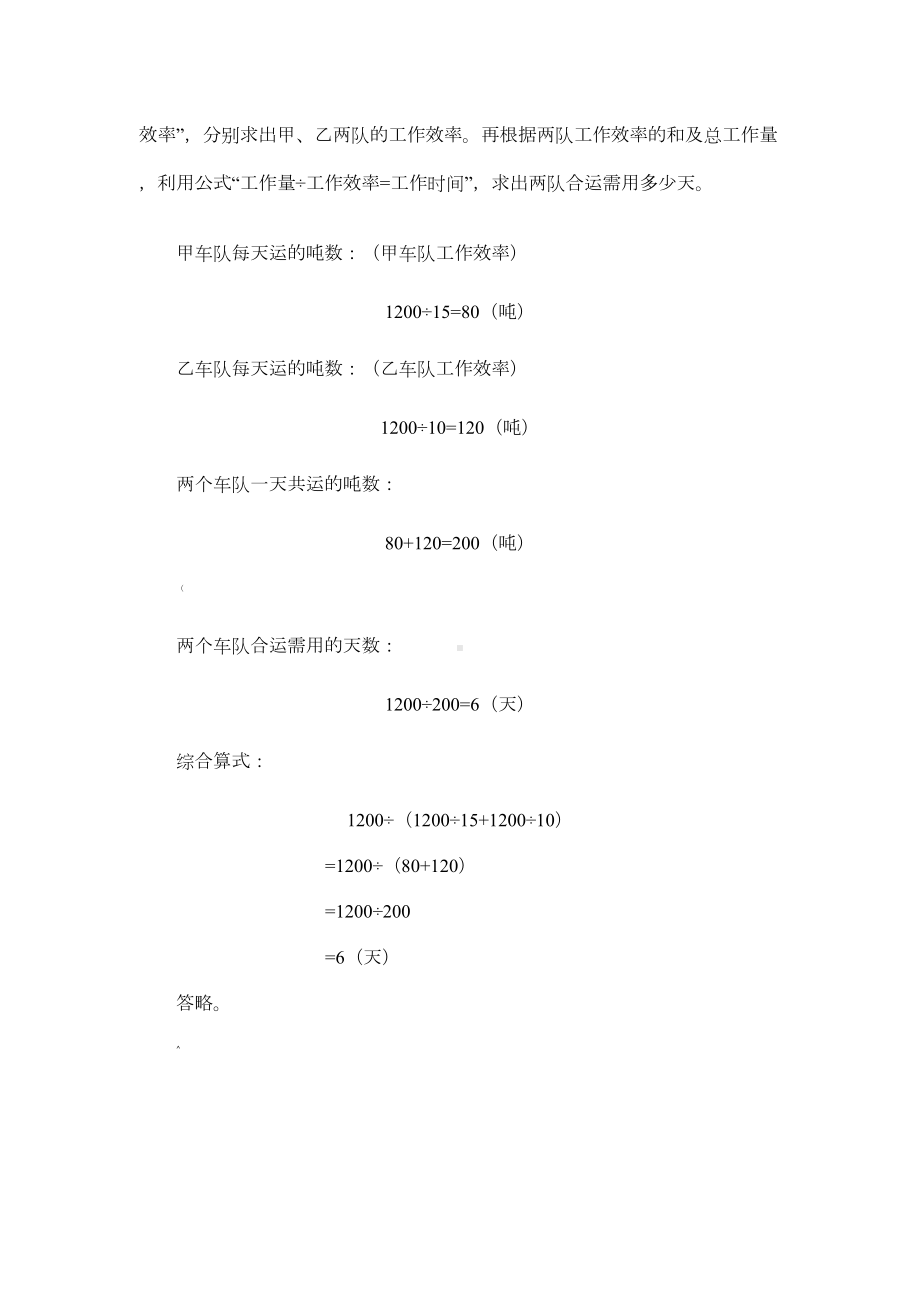 小学工程问题归纳及经典练习题(DOC 23页).doc_第2页