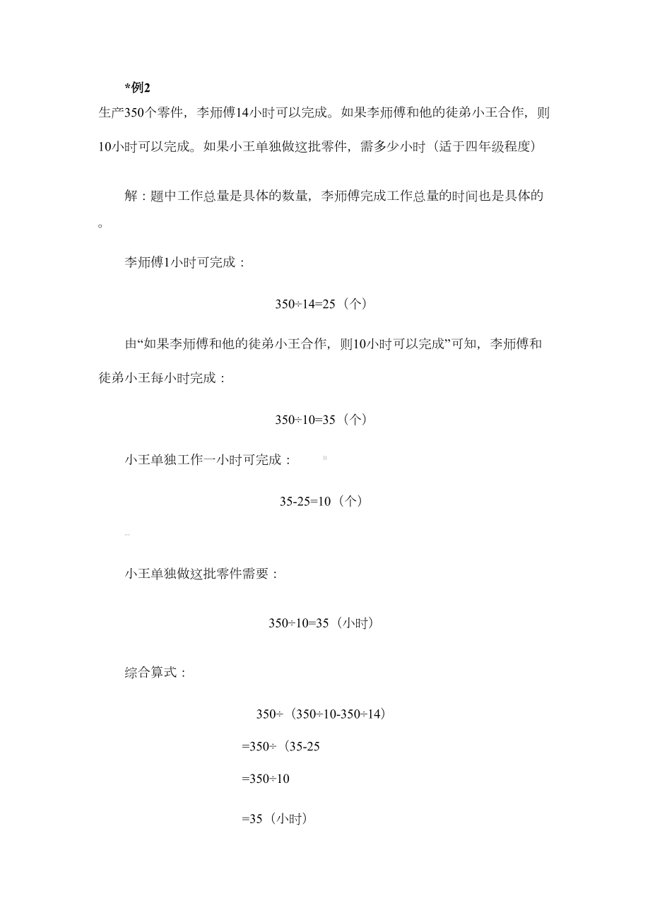 小学工程问题归纳及经典练习题(DOC 23页).doc_第3页