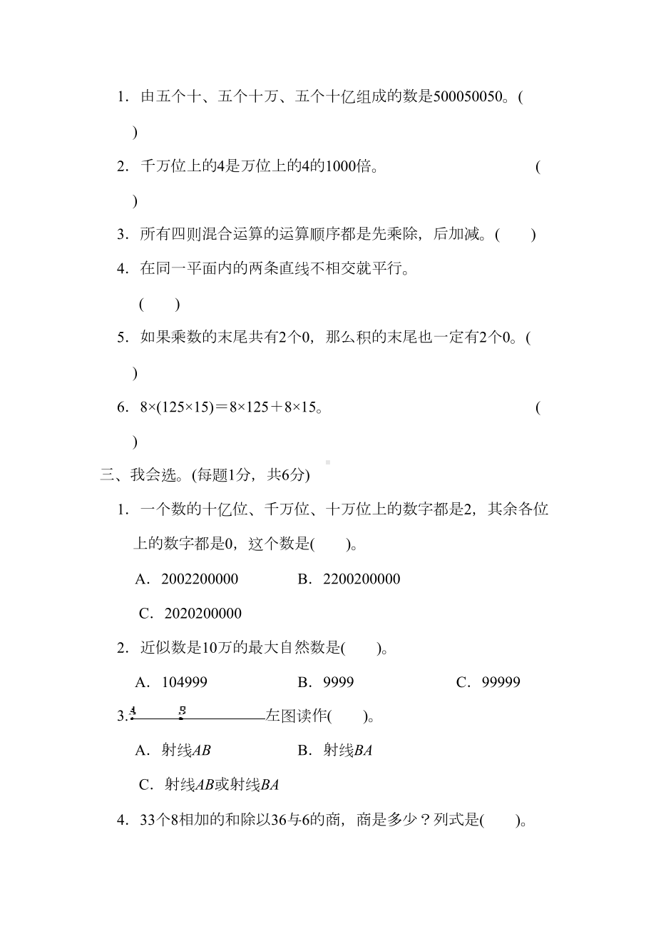 北师大版数学四年级上册《期中测试卷》(含答案)(DOC 9页).docx_第2页