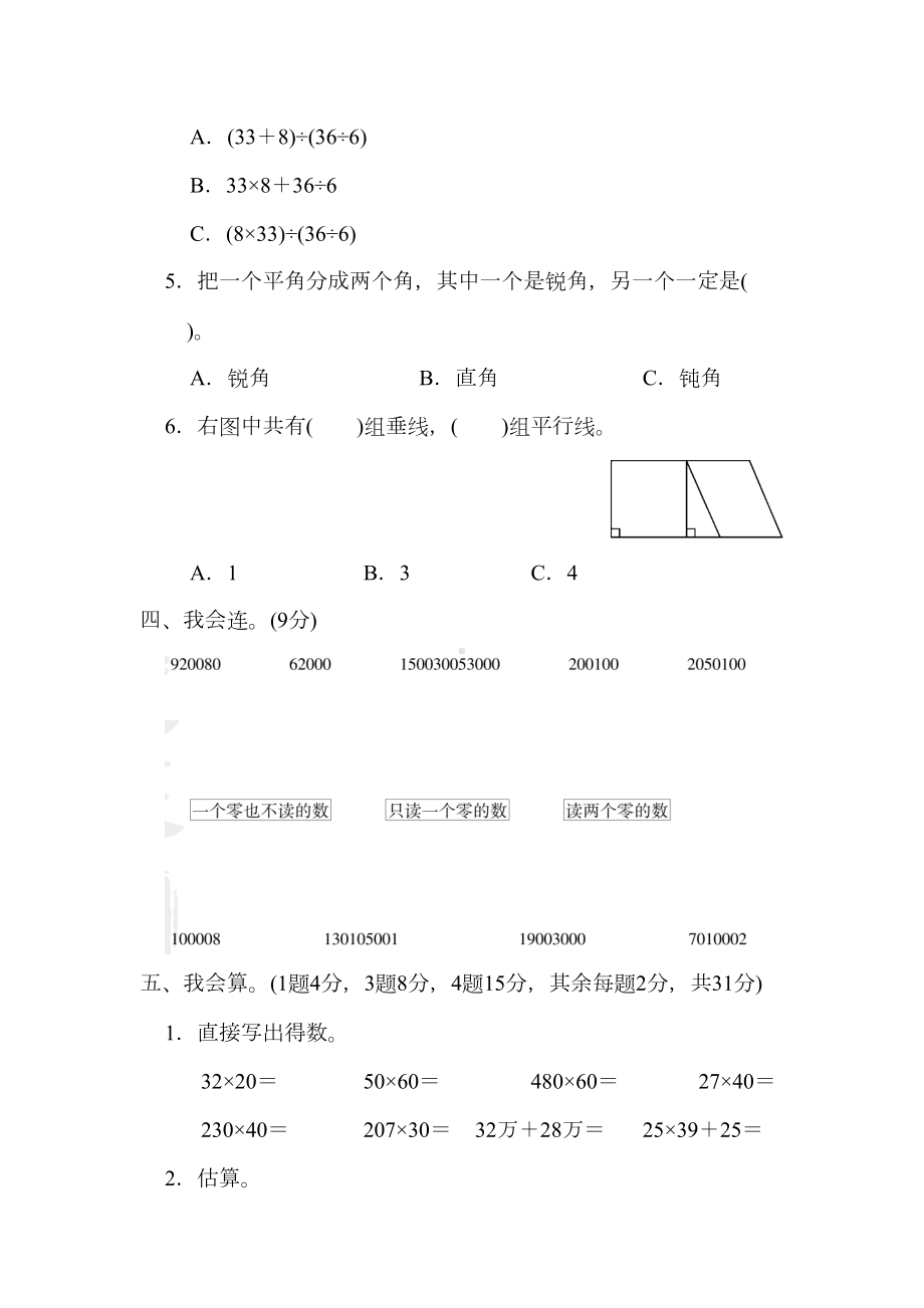 北师大版数学四年级上册《期中测试卷》(含答案)(DOC 9页).docx_第3页