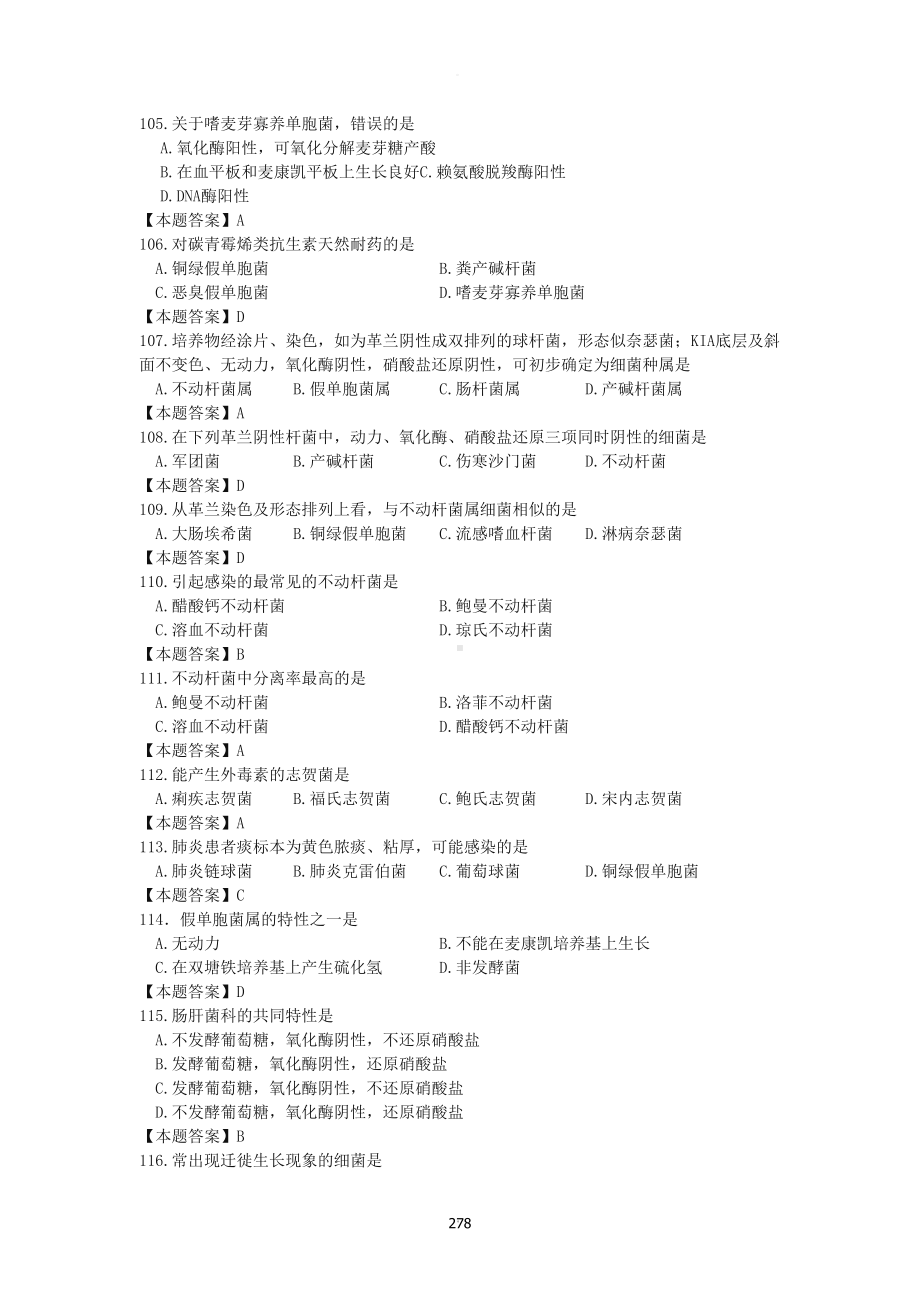 医学检验三基知识试题(DOC 60页).doc_第1页