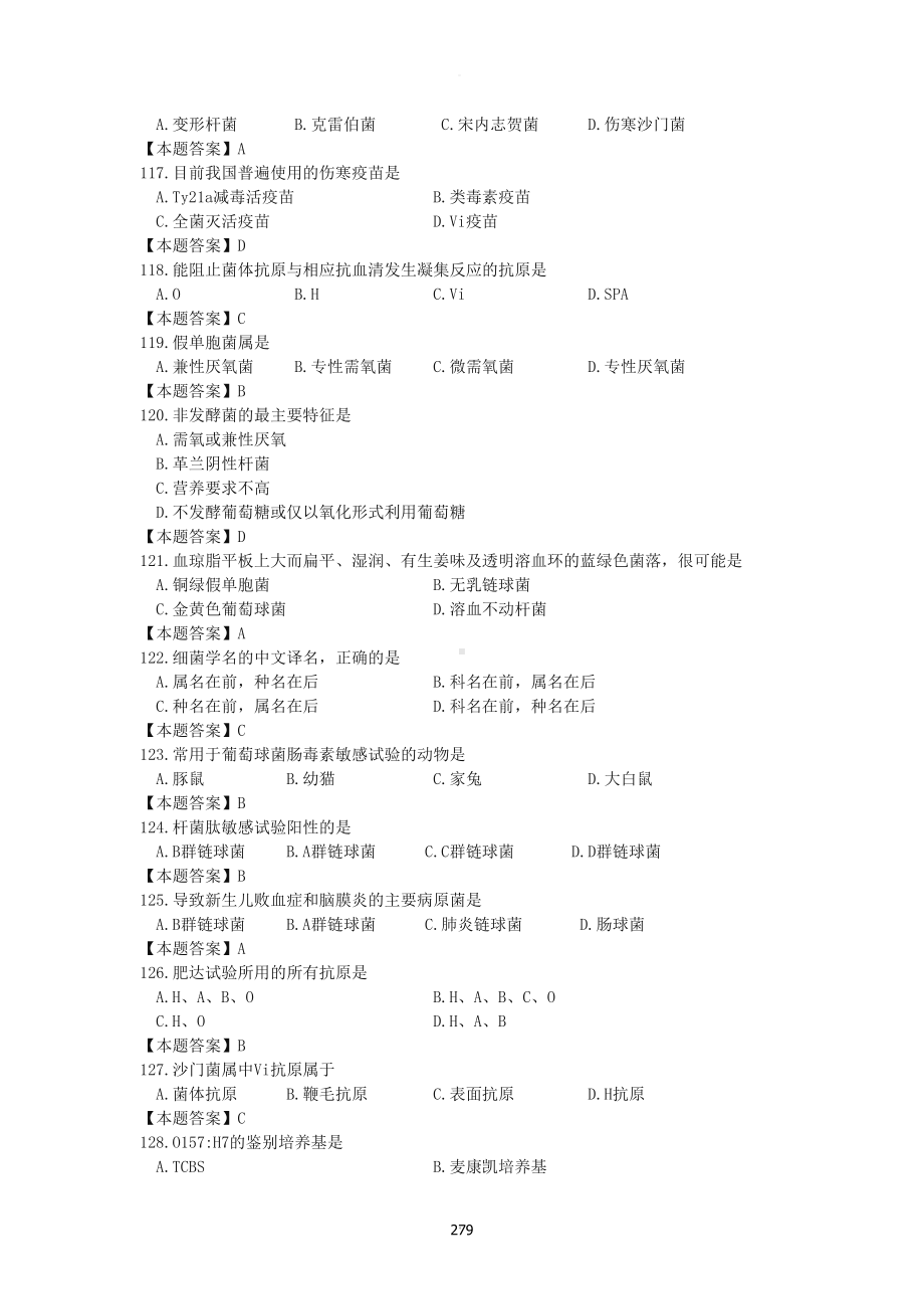 医学检验三基知识试题(DOC 60页).doc_第2页