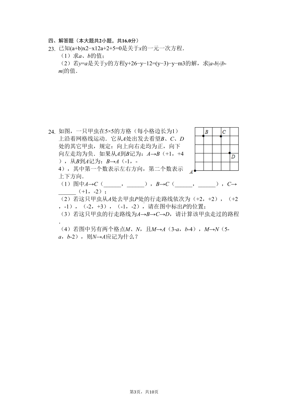 天津市南开区七年级(上)期中数学试卷-(DOC 13页).docx_第3页