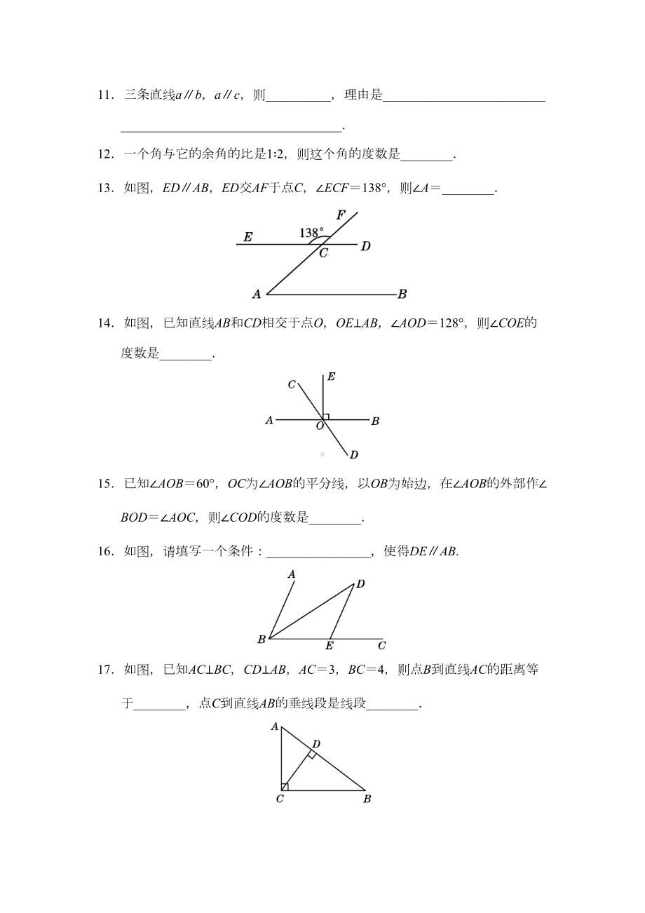 北师大七年级数学下册-第二章达标测试卷(含答案)(DOC 9页).doc_第3页