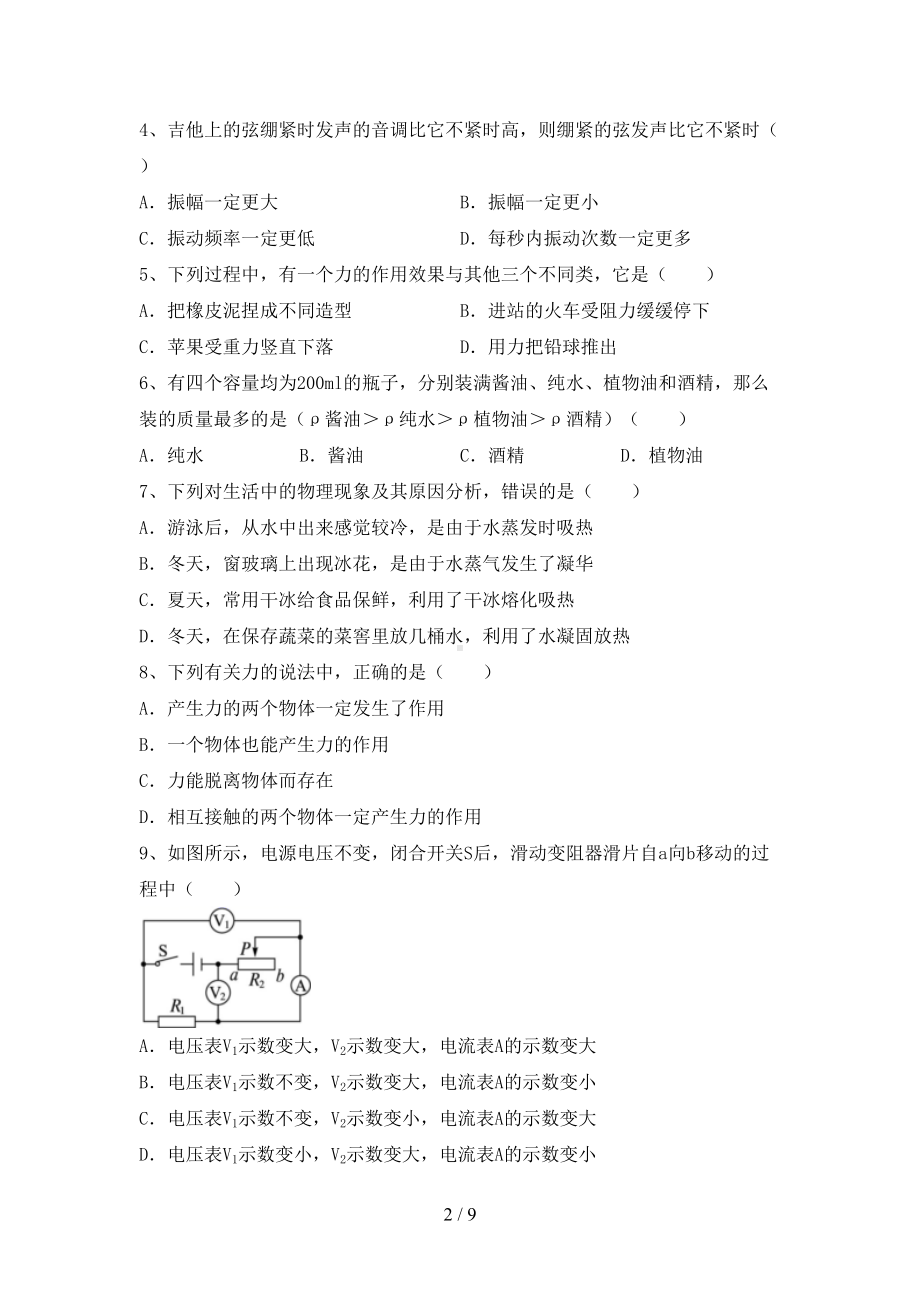 北师大版九年级物理上册期末试卷及答案（真题）(DOC 9页).doc_第2页