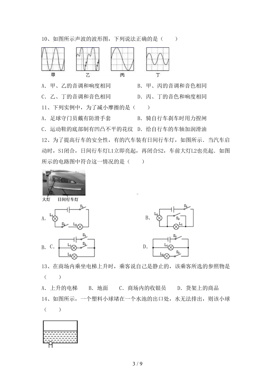 北师大版九年级物理上册期末试卷及答案（真题）(DOC 9页).doc_第3页