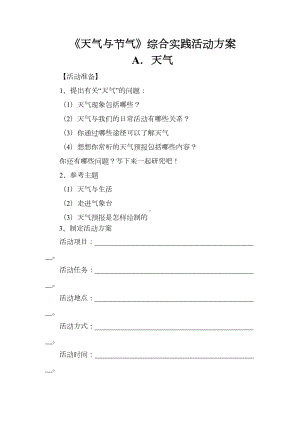 天气与节气综合实践活动(DOC 8页).docx