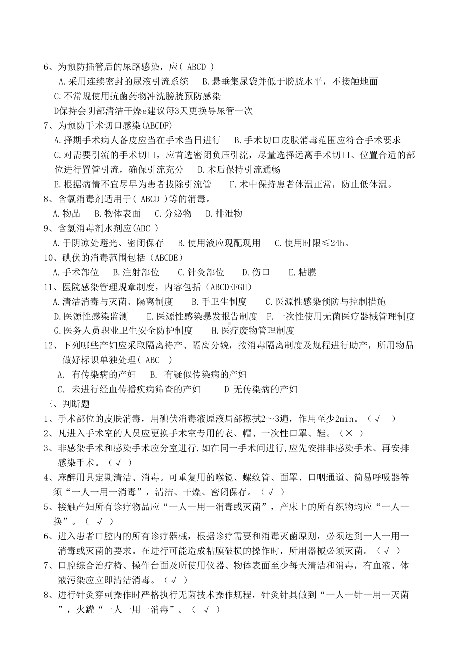 基层医疗机构医院感染管理基本要求试题及答案(DOC 7页).doc_第3页