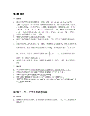 化工热力学复习题及答案概要(DOC 17页).doc