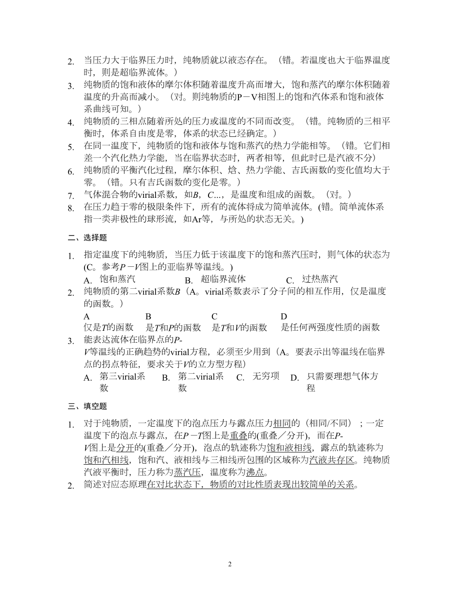 化工热力学复习题及答案概要(DOC 17页).doc_第2页