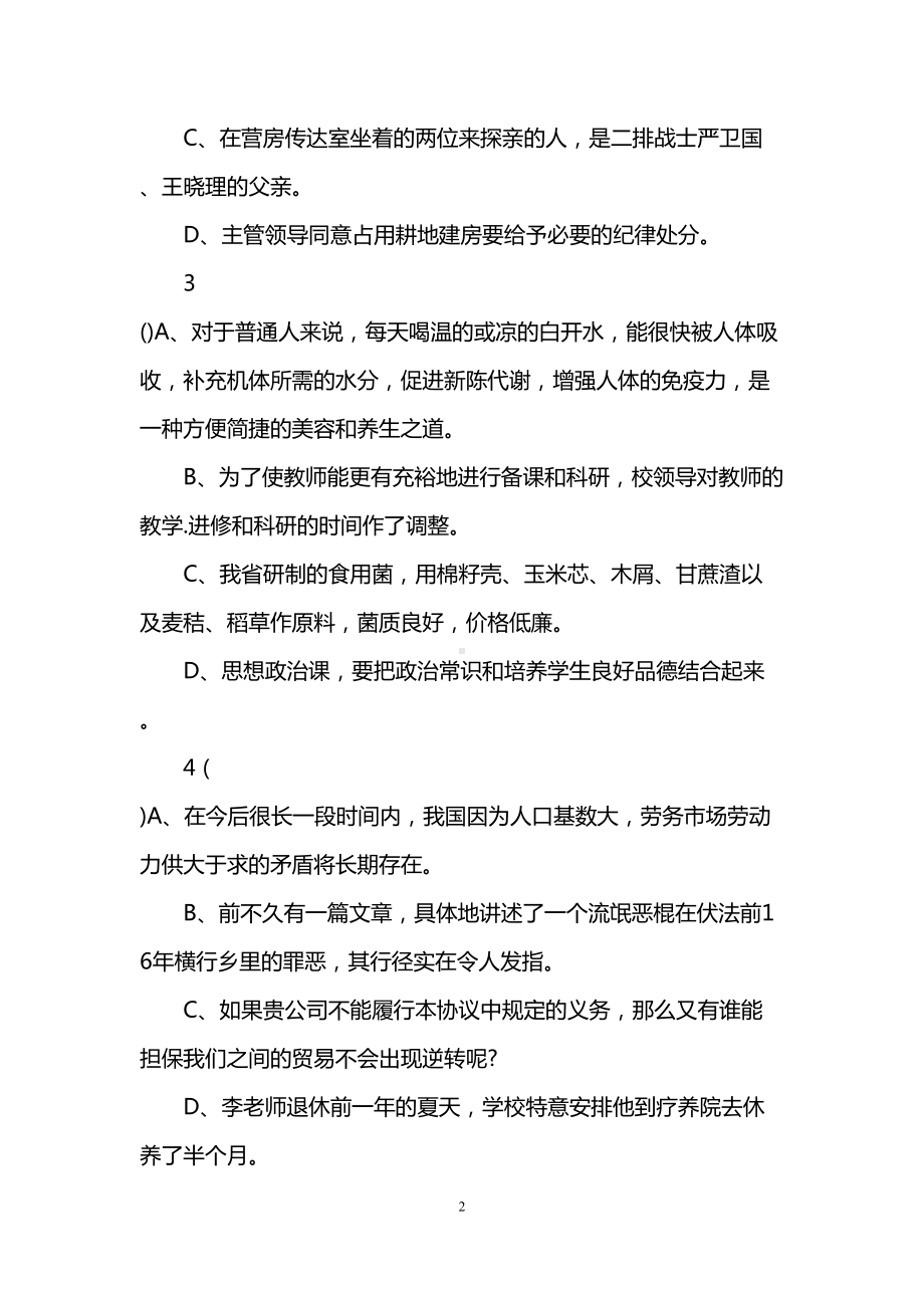 初中语文修改病句练习及答案解析(DOC 10页).doc_第2页