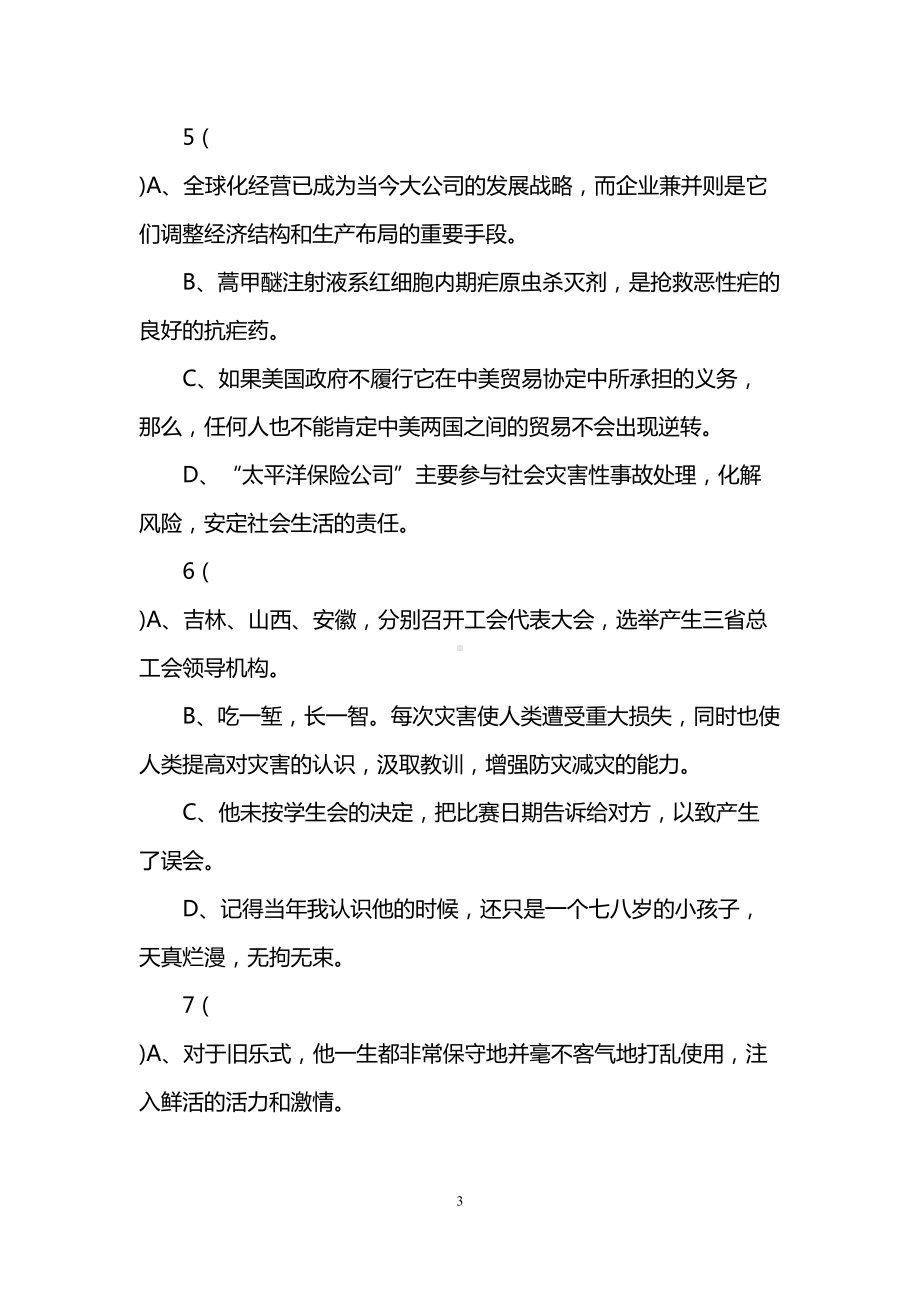 初中语文修改病句练习及答案解析(DOC 10页).doc_第3页