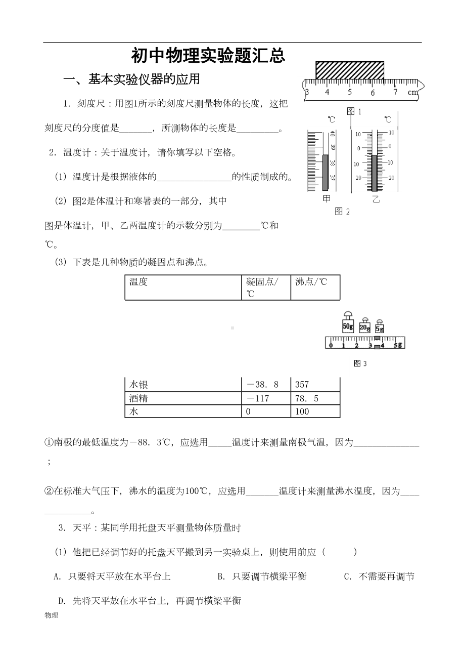 初中物理实验题汇总(答案)(DOC 13页).doc_第1页