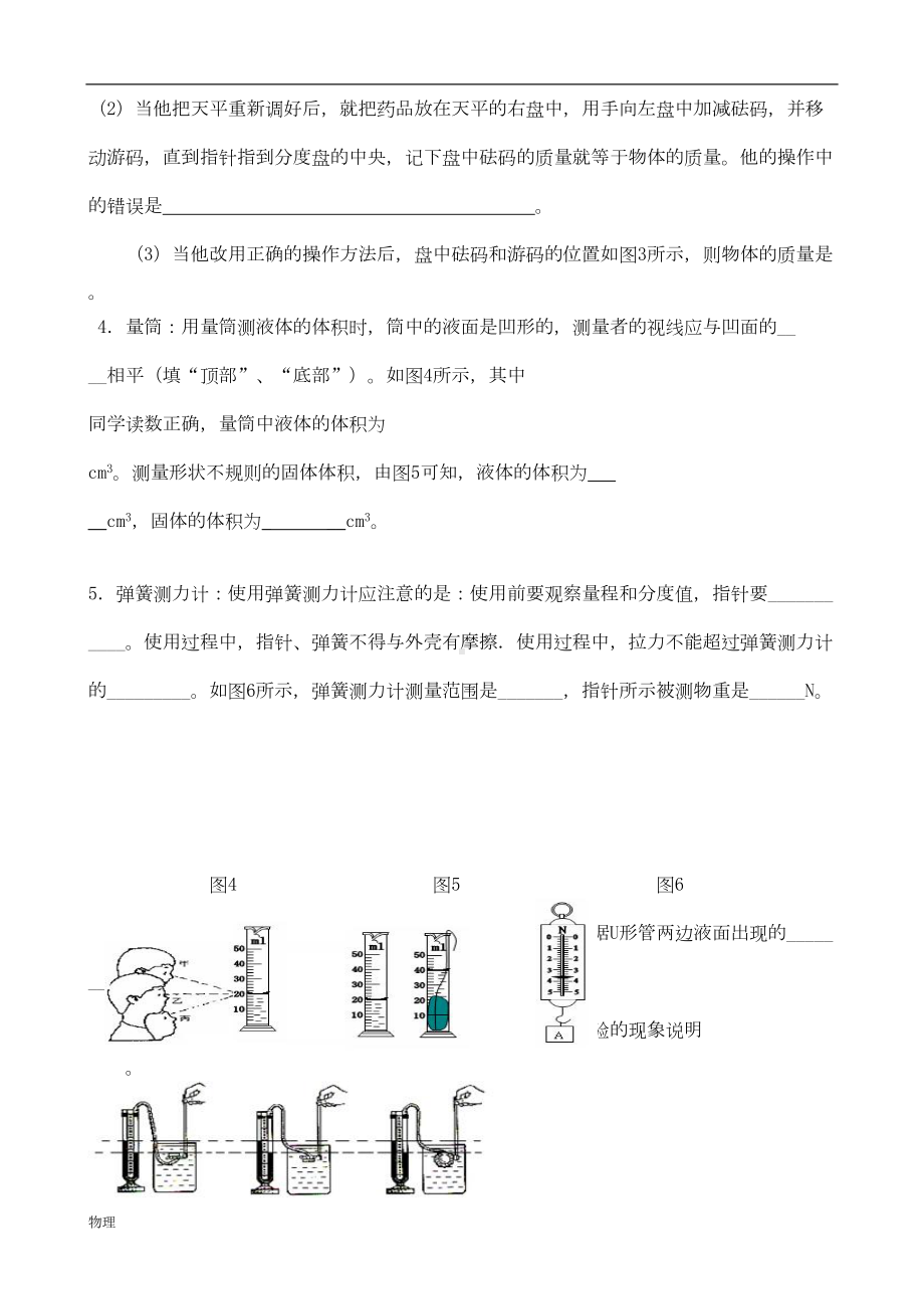 初中物理实验题汇总(答案)(DOC 13页).doc_第2页