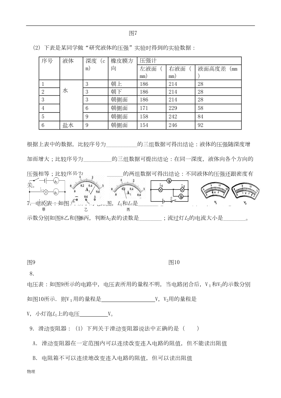 初中物理实验题汇总(答案)(DOC 13页).doc_第3页