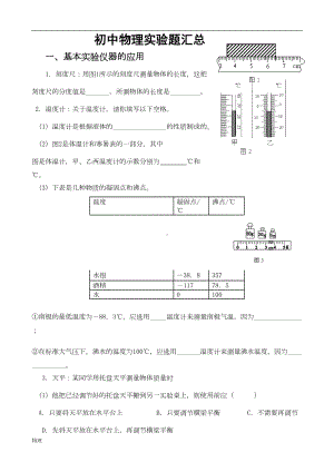 初中物理实验题汇总(答案)(DOC 13页).doc