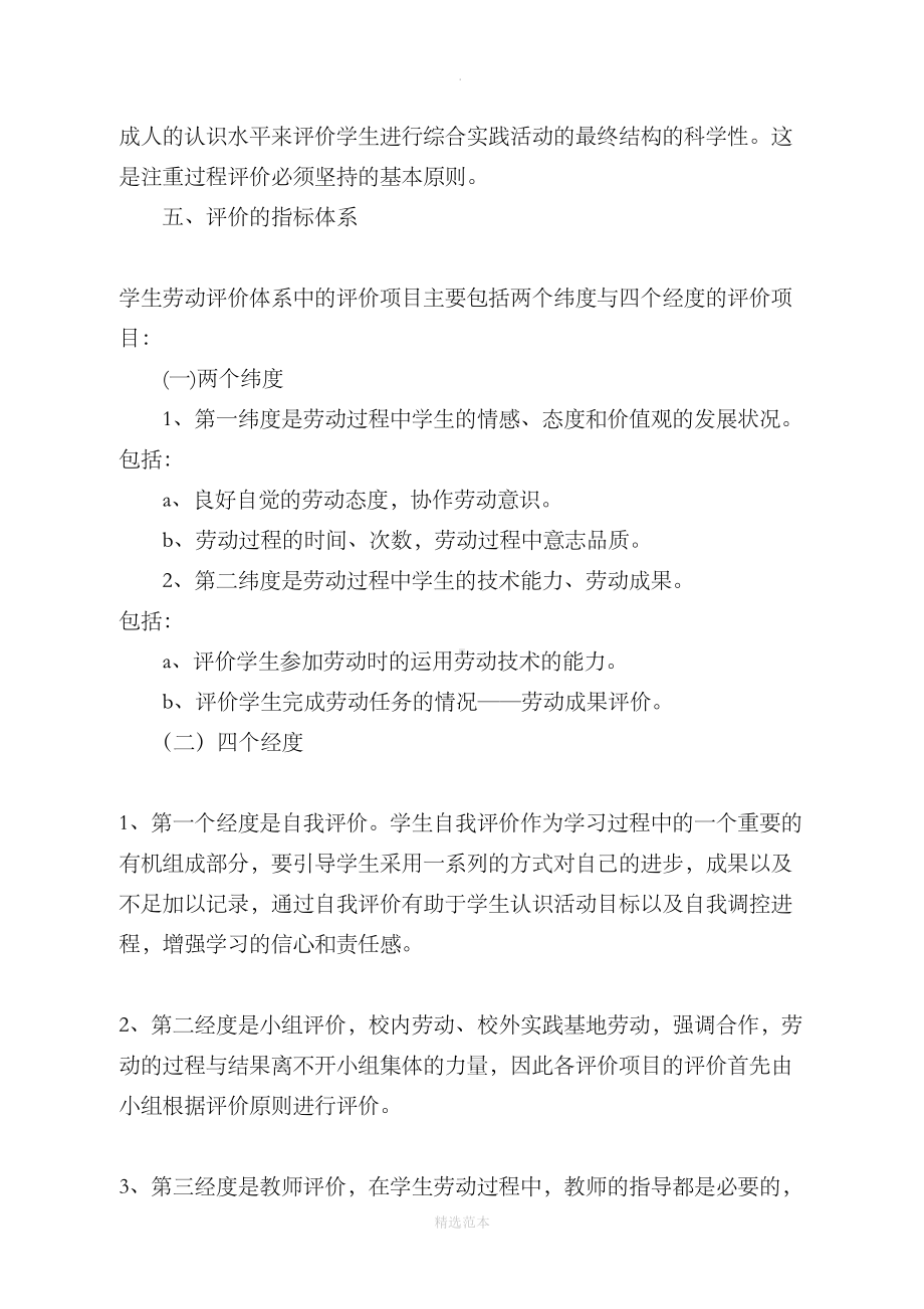 学生劳动评价制度(DOC 7页).doc_第3页