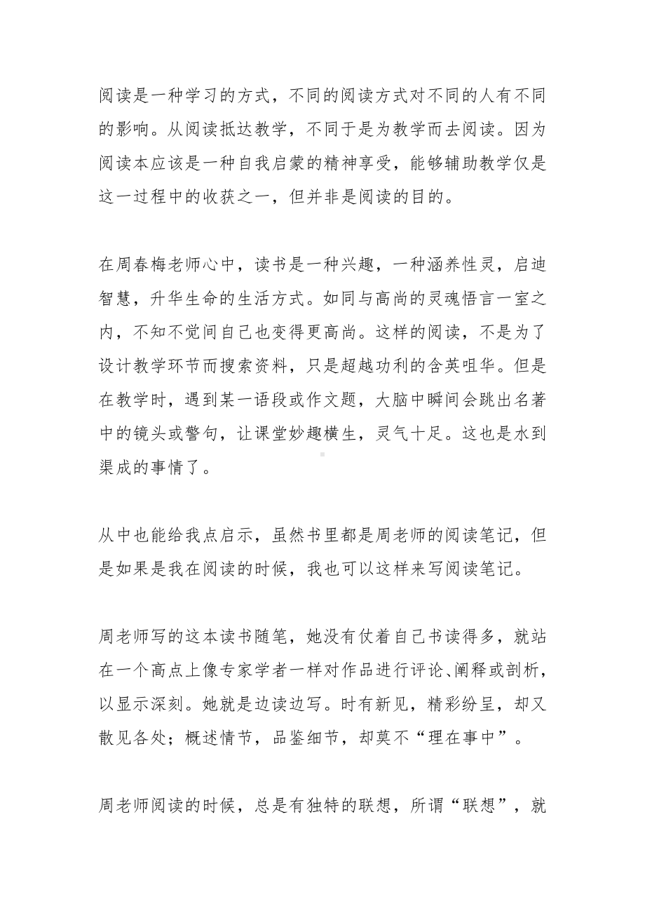 《教师的书桌-从阅读抵达教学》读后感.docx_第2页