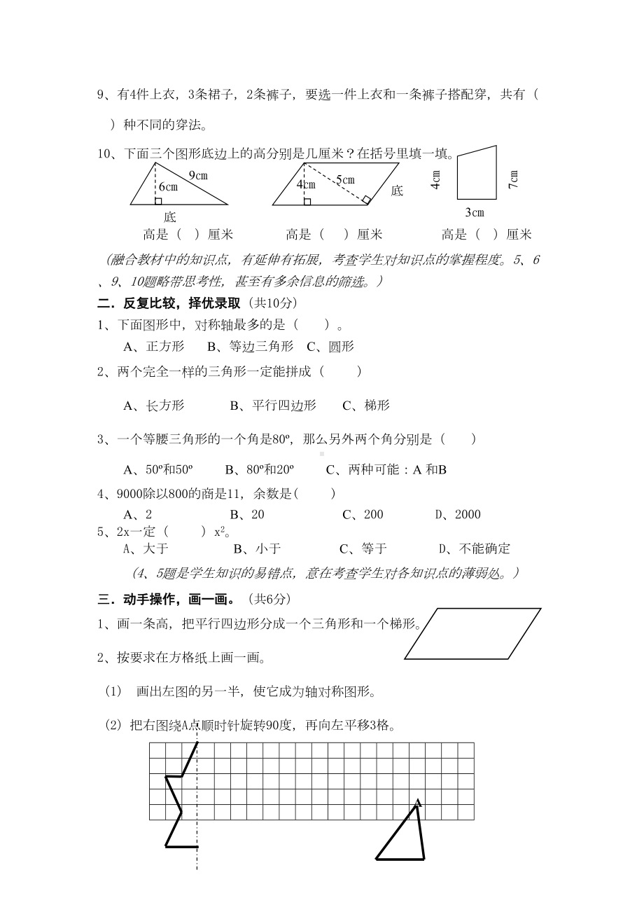 小学四年级数学下册期末试卷(DOC 5页).doc_第2页