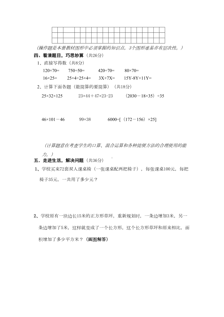 小学四年级数学下册期末试卷(DOC 5页).doc_第3页