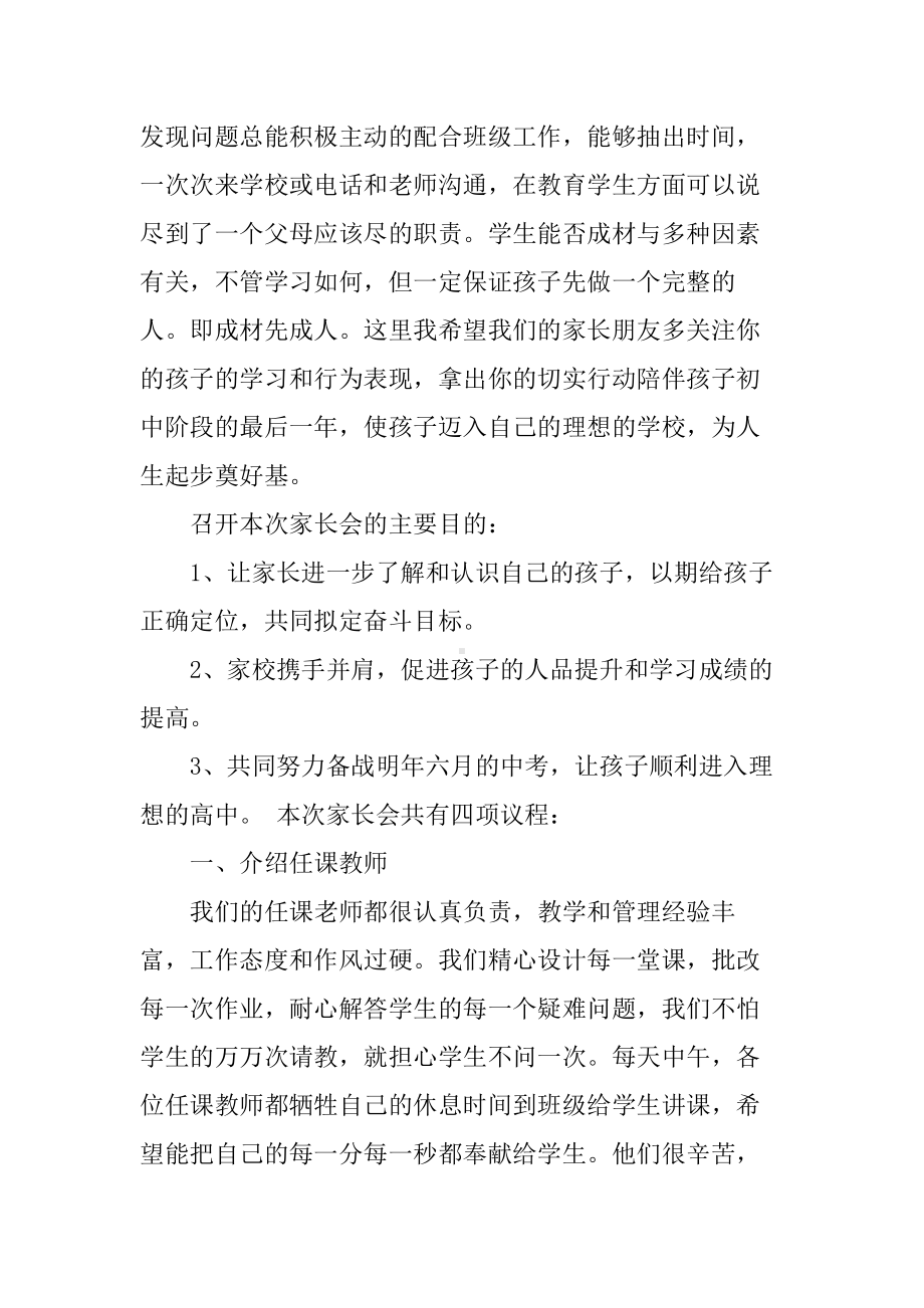 家长会领导发言稿范文(DOC 28页).docx_第2页