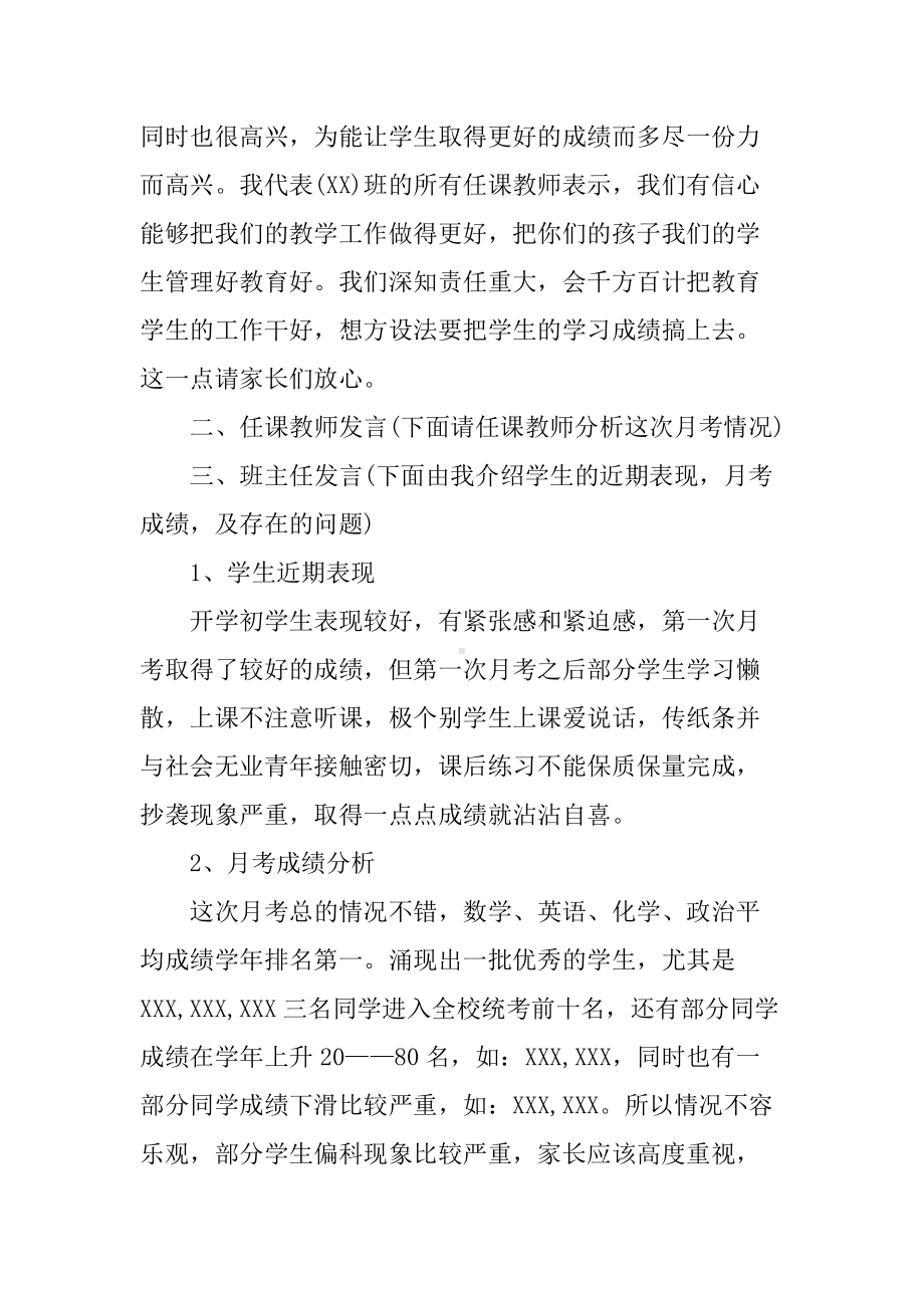 家长会领导发言稿范文(DOC 28页).docx_第3页