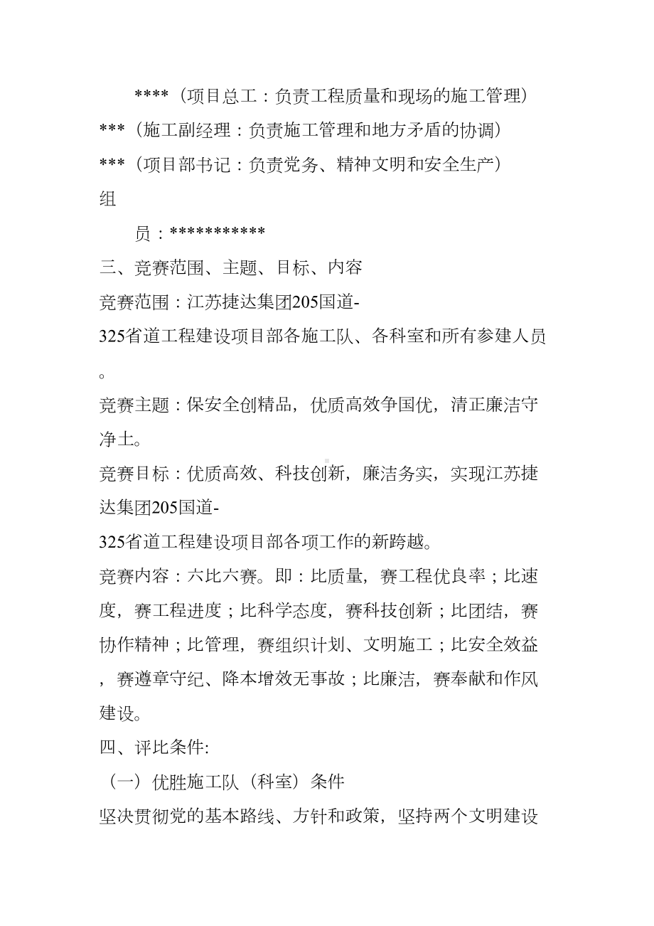 劳动竞赛活动实施方案(DOC 6页).docx_第2页