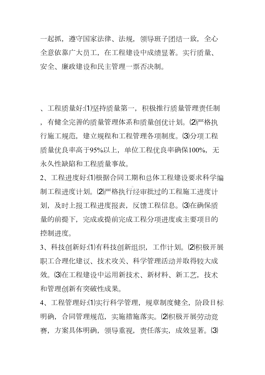 劳动竞赛活动实施方案(DOC 6页).docx_第3页