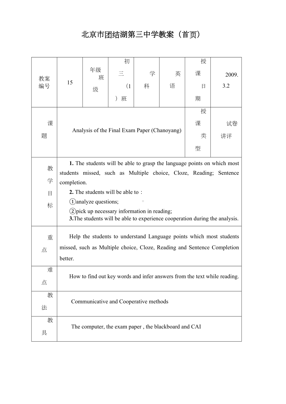 初中英语期末试卷讲评课教案(DOC 5页).doc_第1页