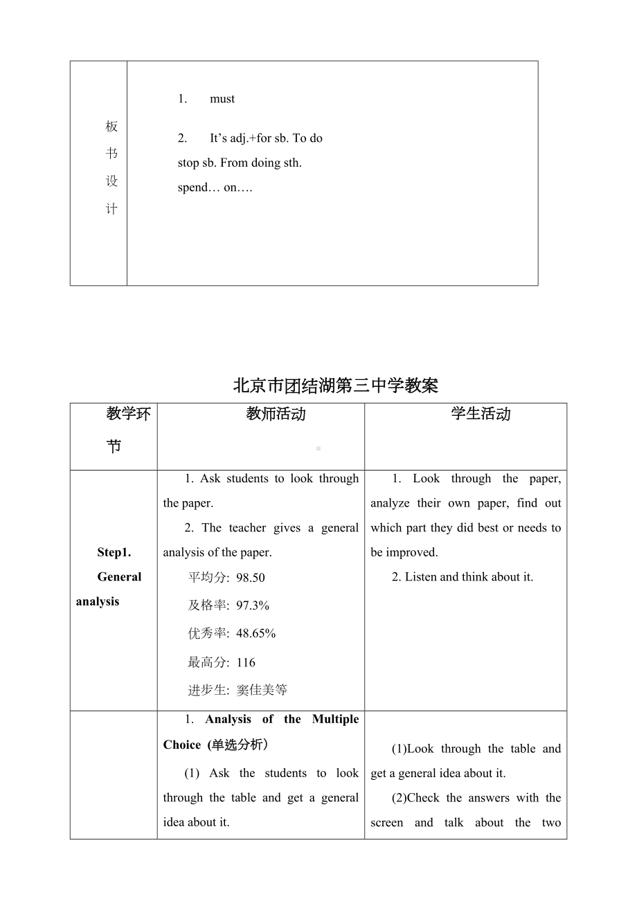 初中英语期末试卷讲评课教案(DOC 5页).doc_第2页